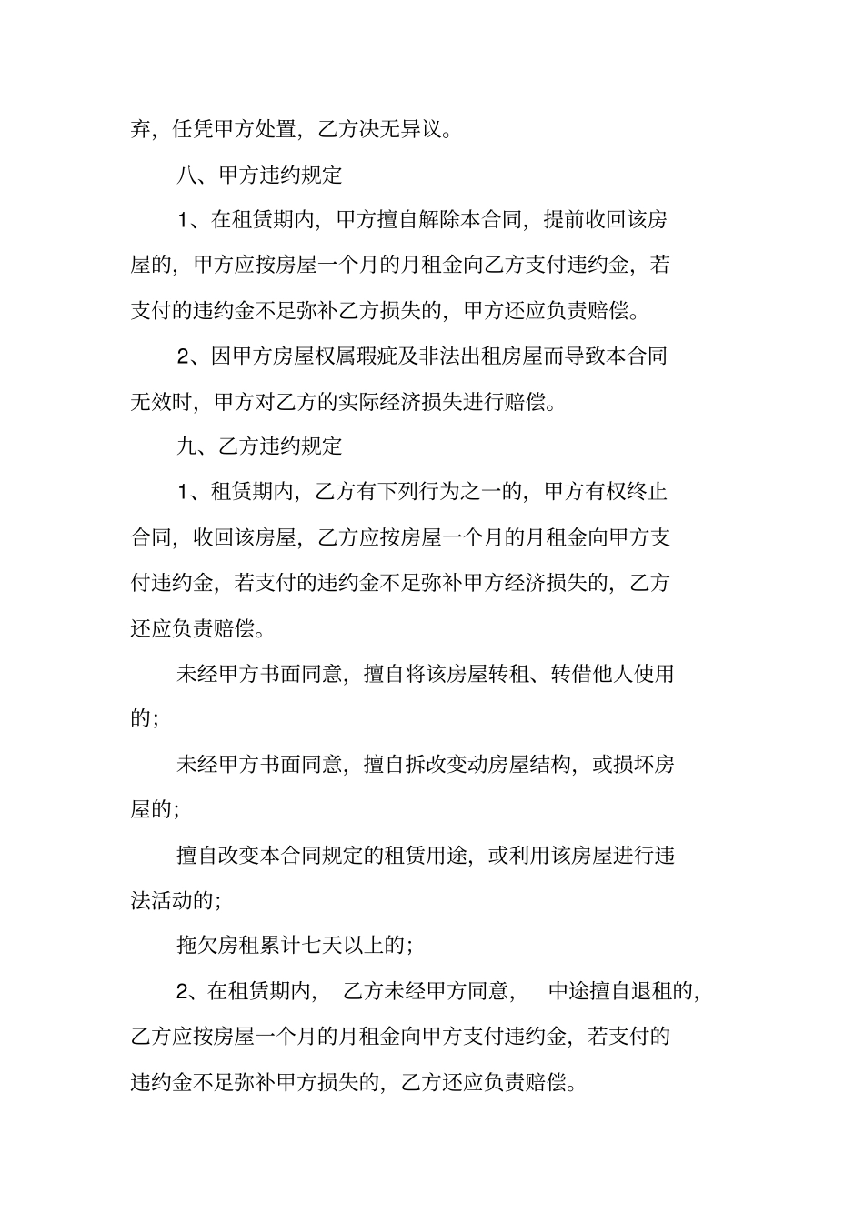 甲与乙签订房屋租赁合同_第3页