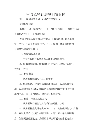 甲与乙签订房屋租赁合同