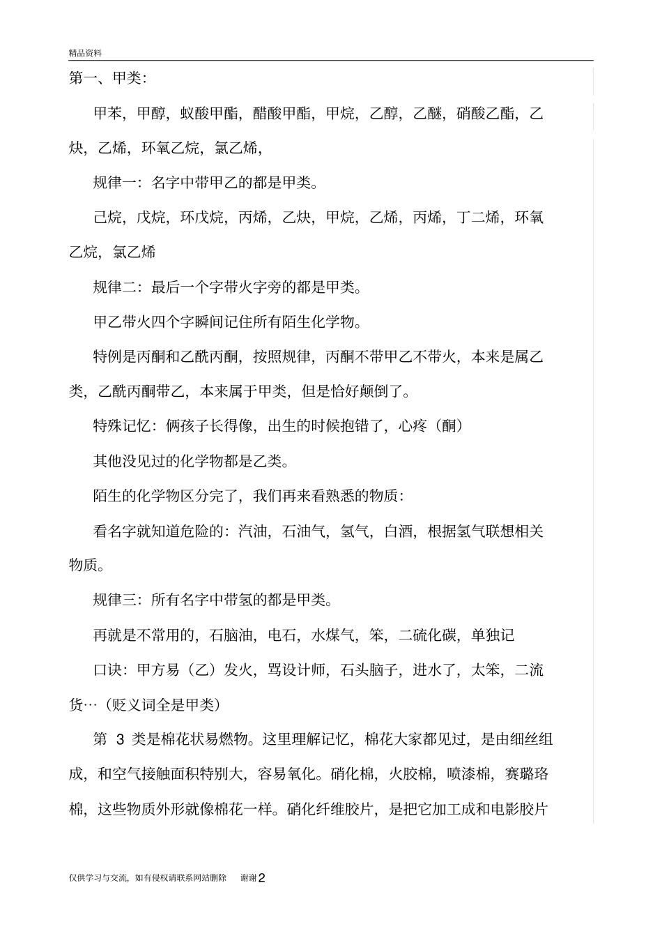 甲乙丙丁戊几类物质火灾记忆口诀总结教学文案_第2页