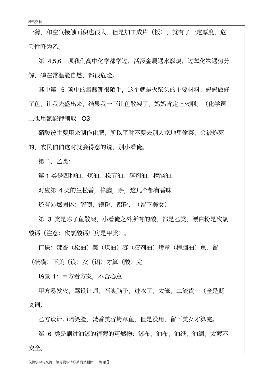 甲乙丙丁戊几类物质火灾记忆口诀总结教学文案_第3页