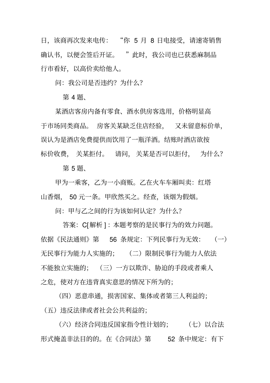 甲与乙签订销售空调100台的合同,但当甲向乙交付_第2页