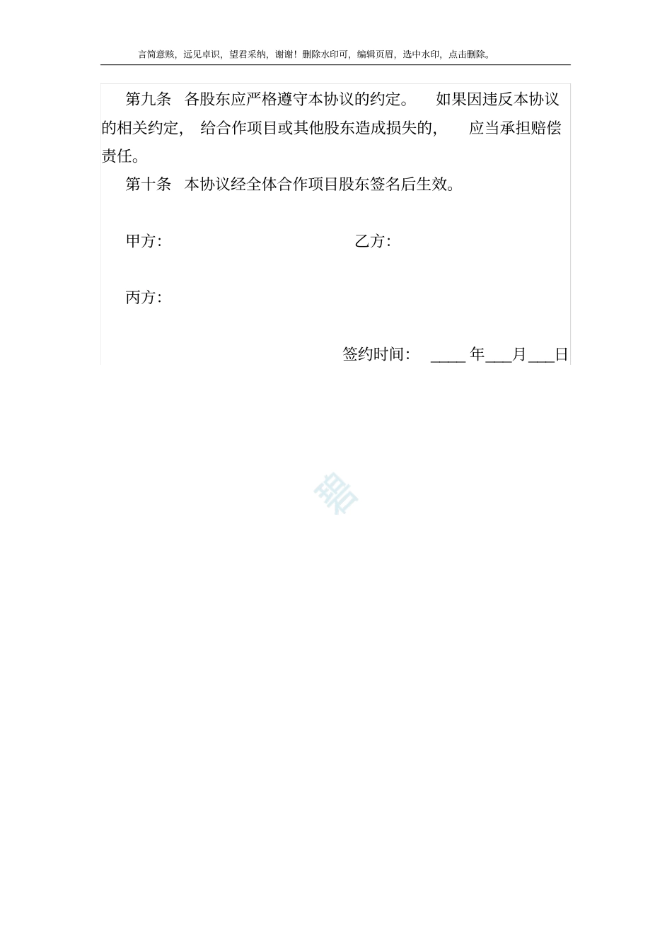 甲乙丙三方合作协议书_第3页