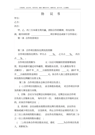 甲乙丙三方合作协议书