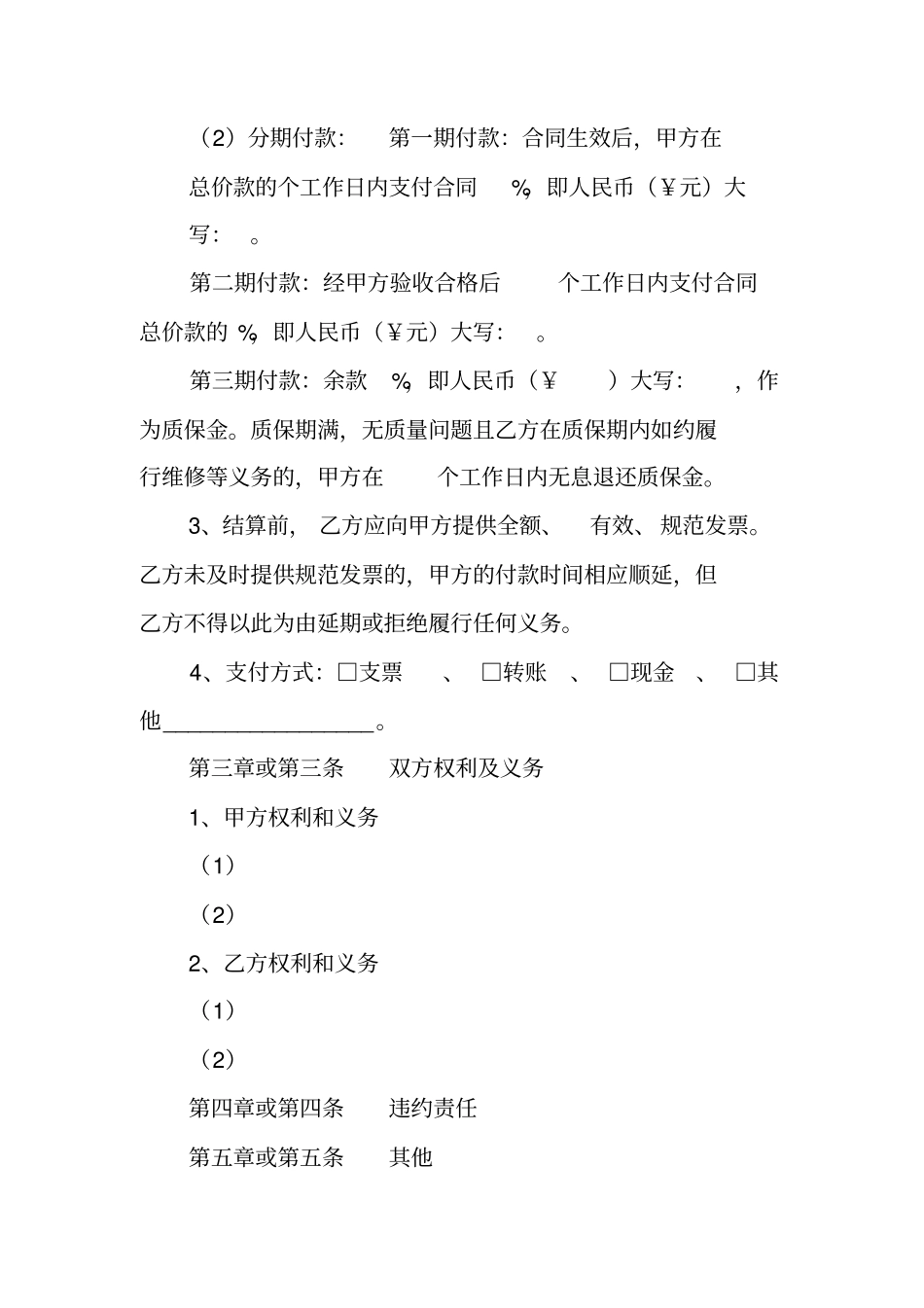 甲乙两公司以合同书形式_第2页