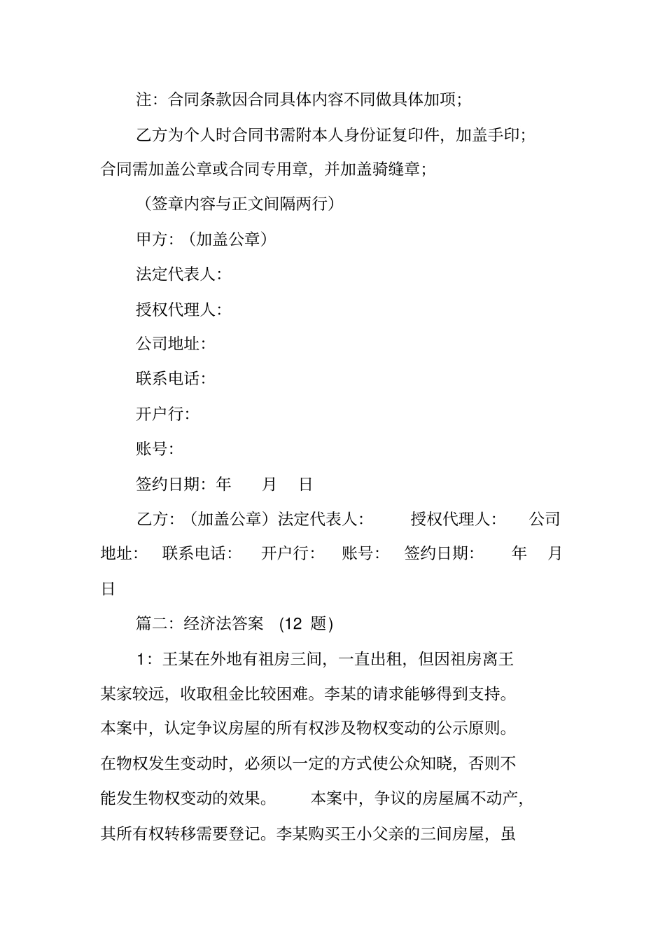 甲乙两公司以合同书形式_第3页
