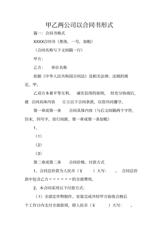 甲乙两公司以合同书形式