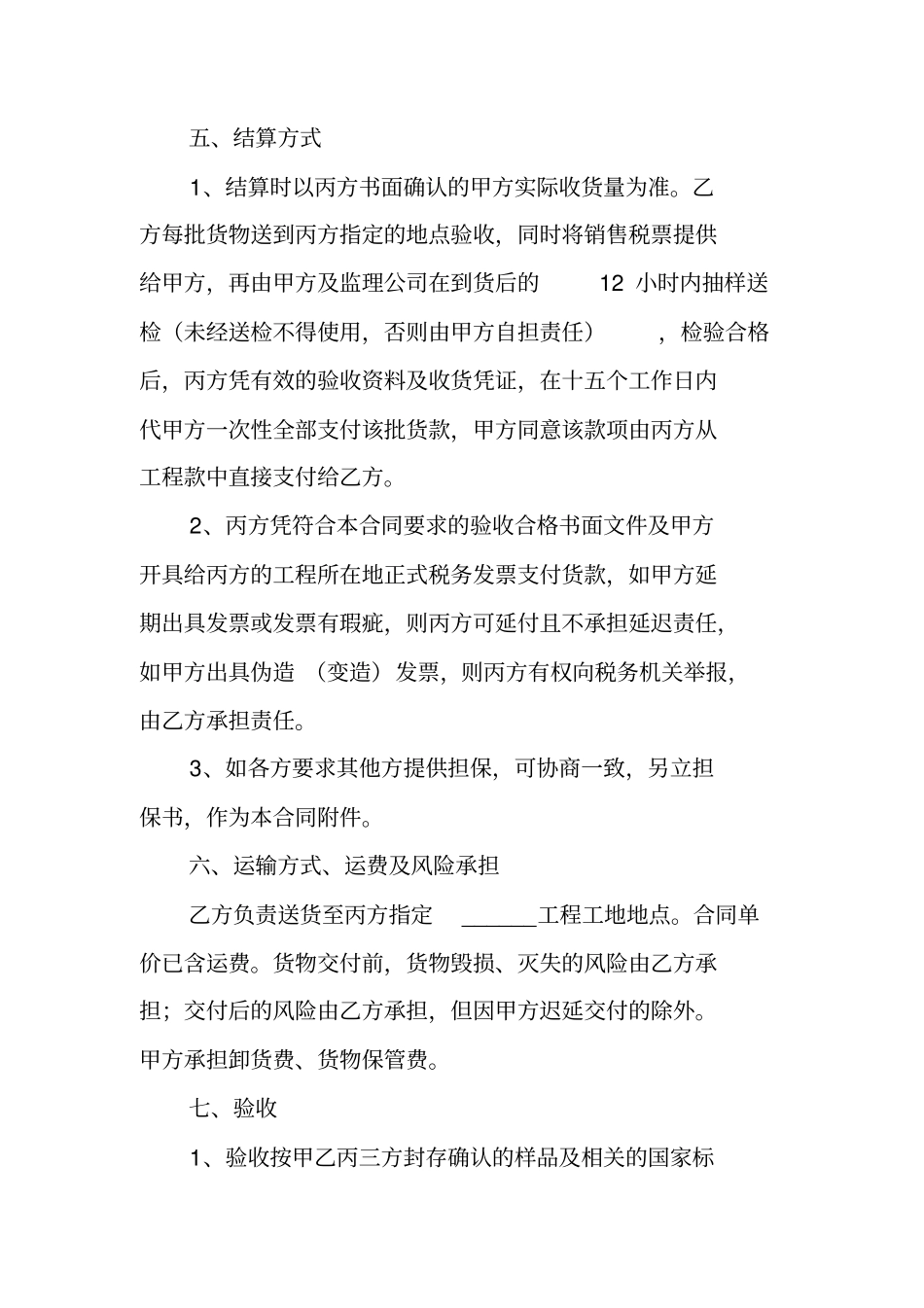 甲乙丙三方购销合同_第3页