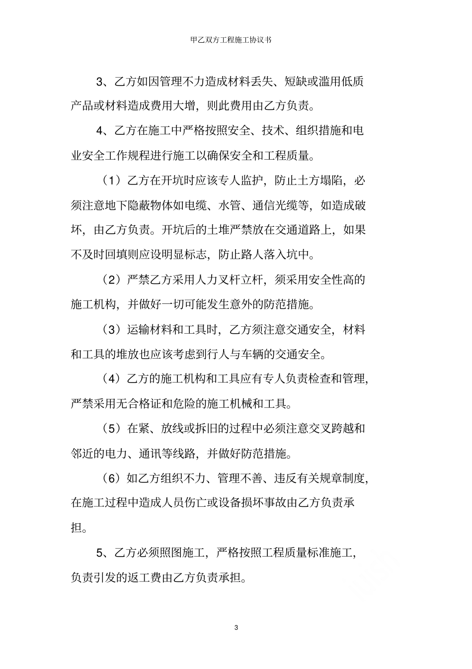 甲乙双方工程施工协议书_第3页