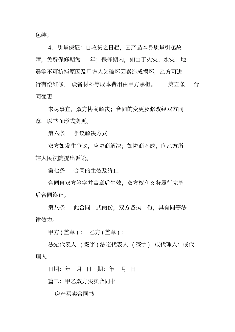 甲乙双方买卖合同_第2页
