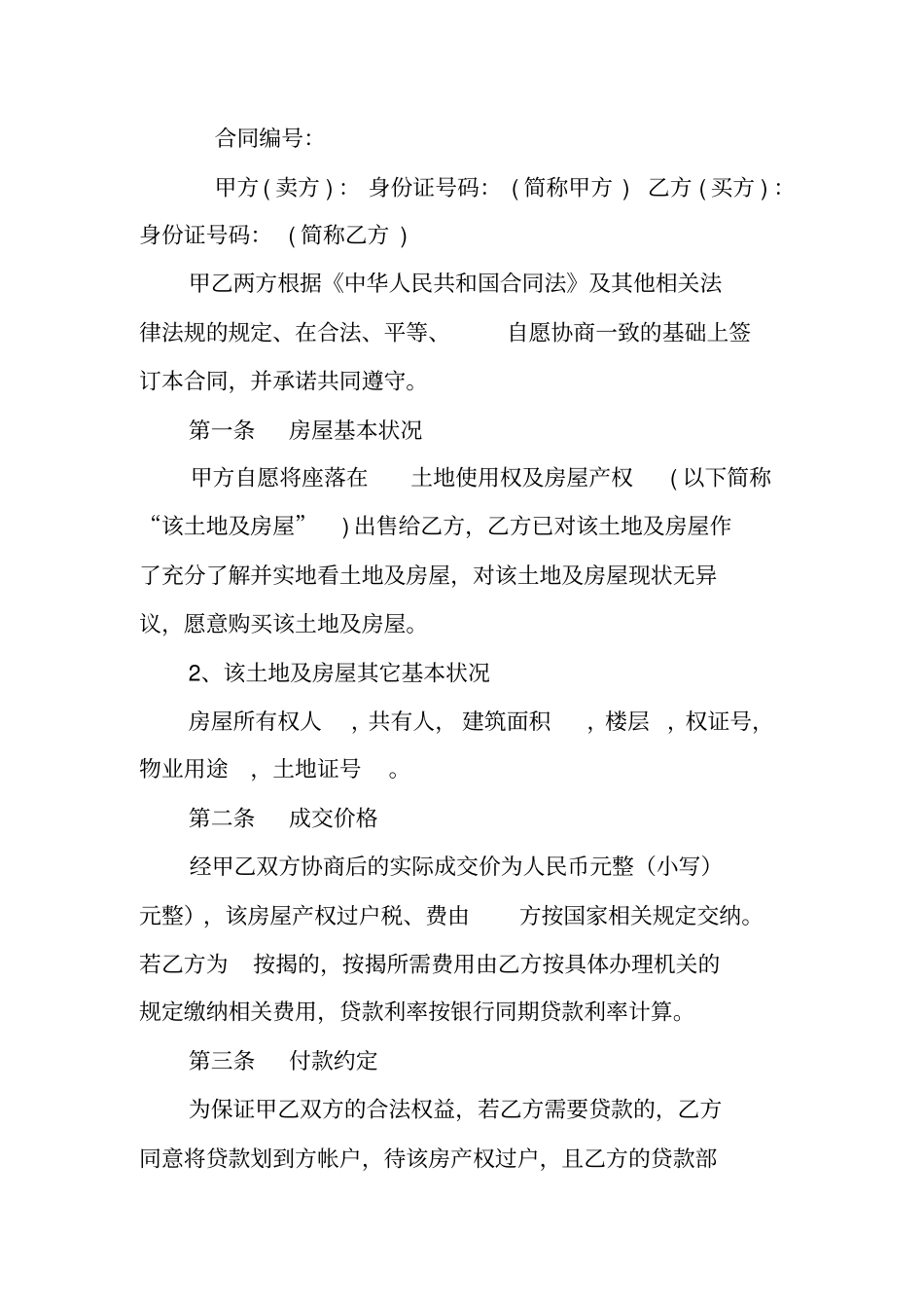 甲乙双方买卖合同_第3页