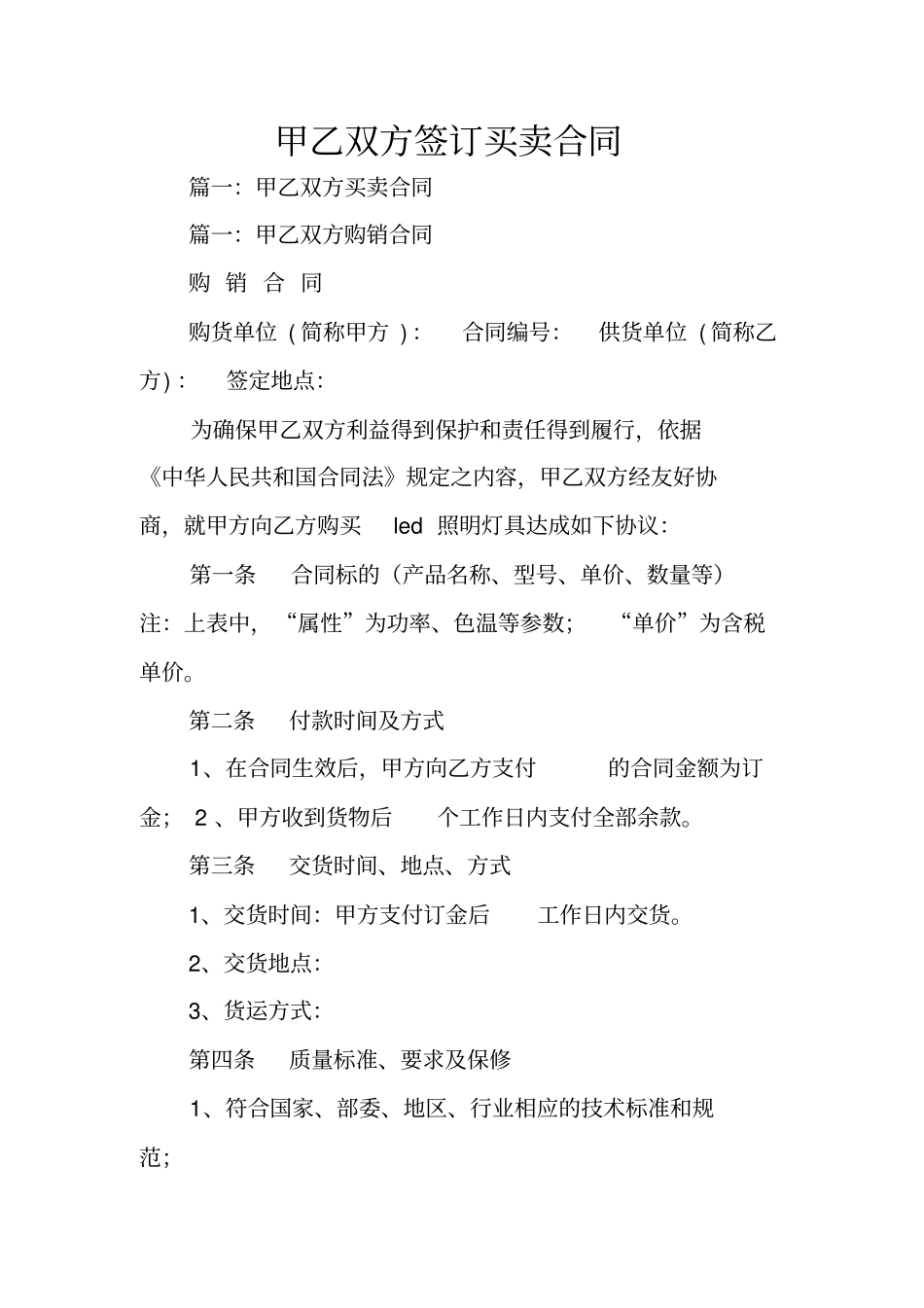 甲乙双方签订买卖合同_第1页