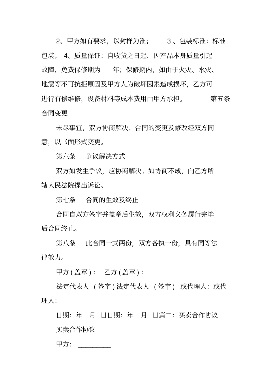 甲乙双方签订买卖合同_第2页