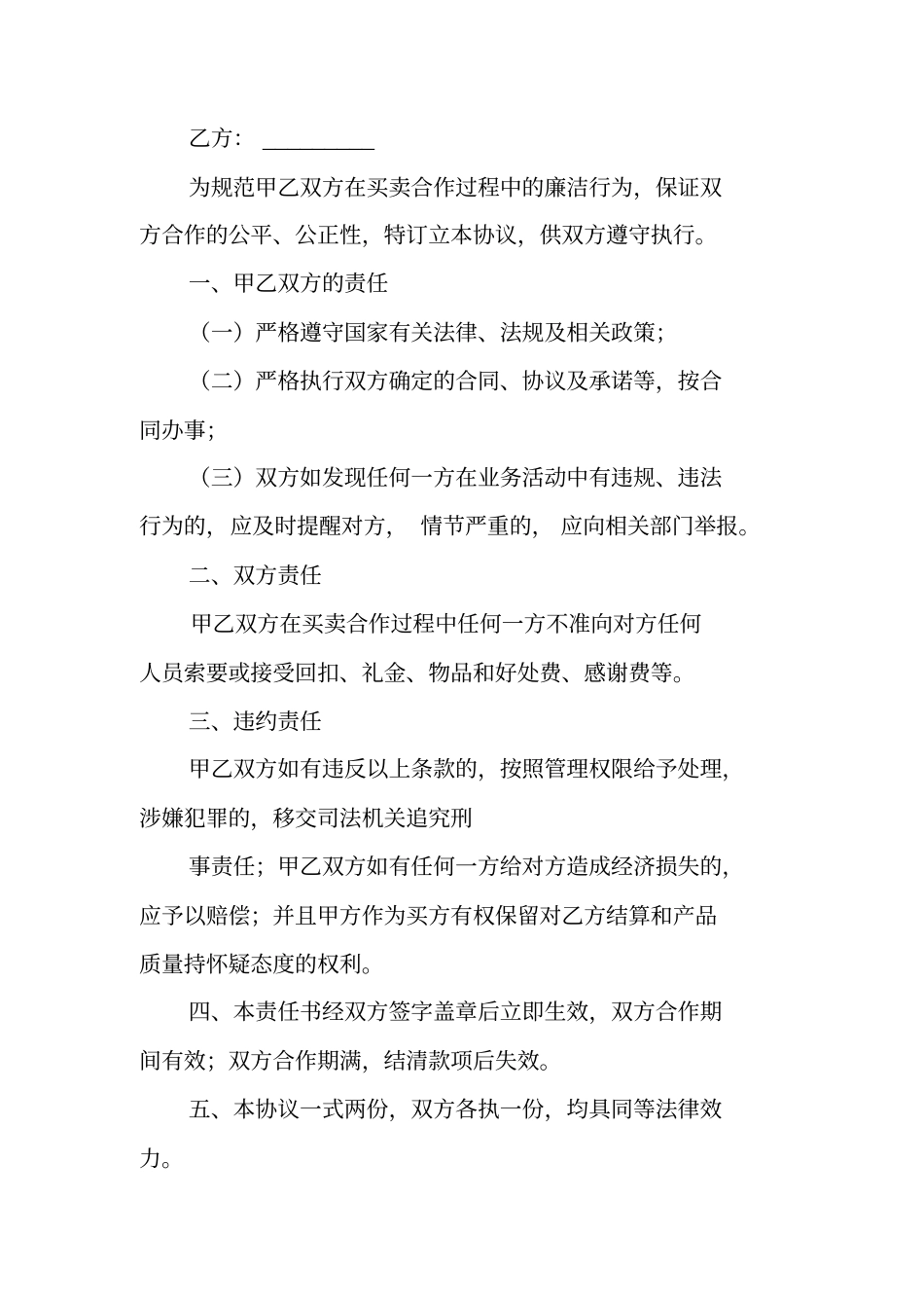 甲乙双方签订买卖合同_第3页