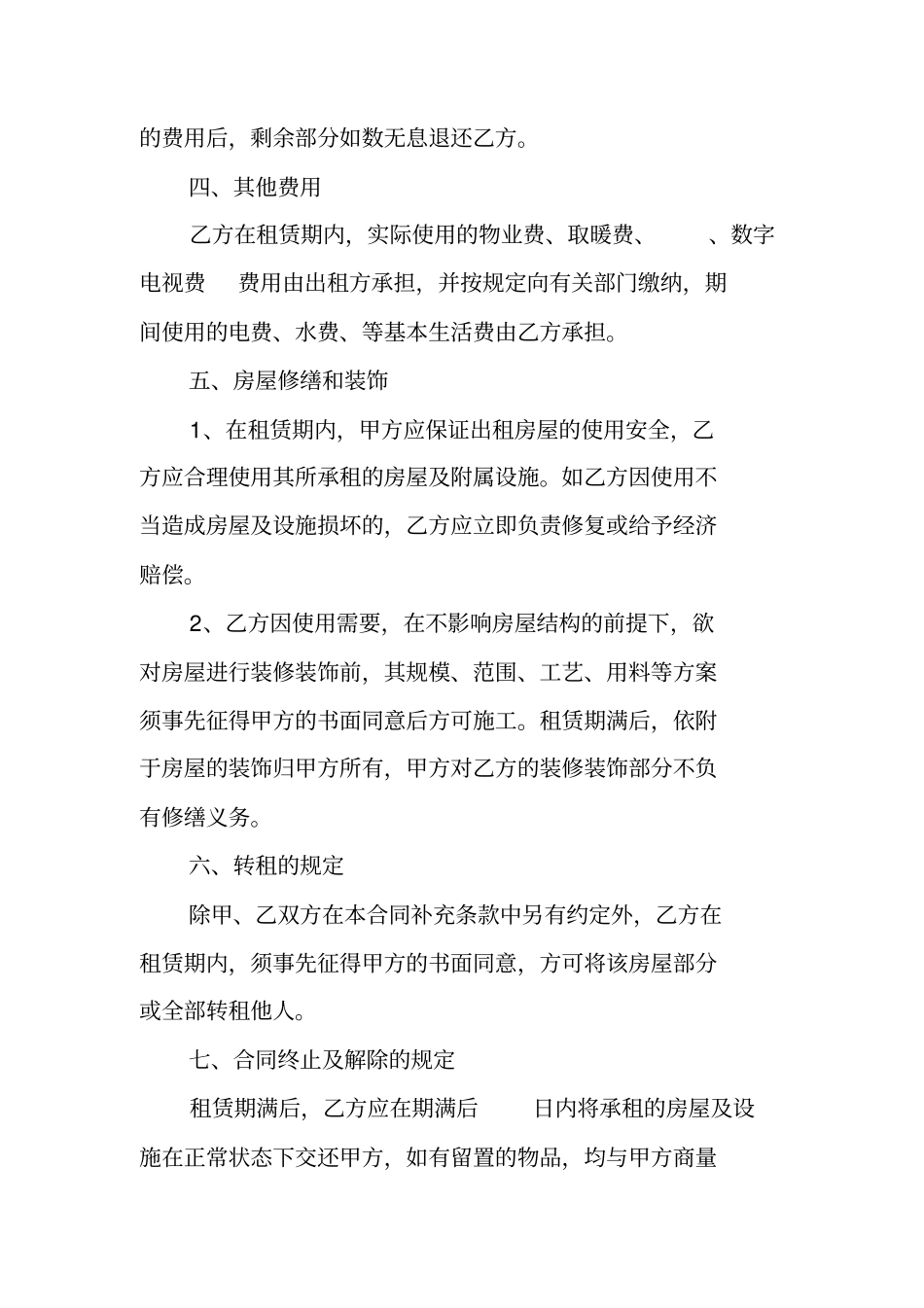 甲乙双方房屋租赁合同_第2页