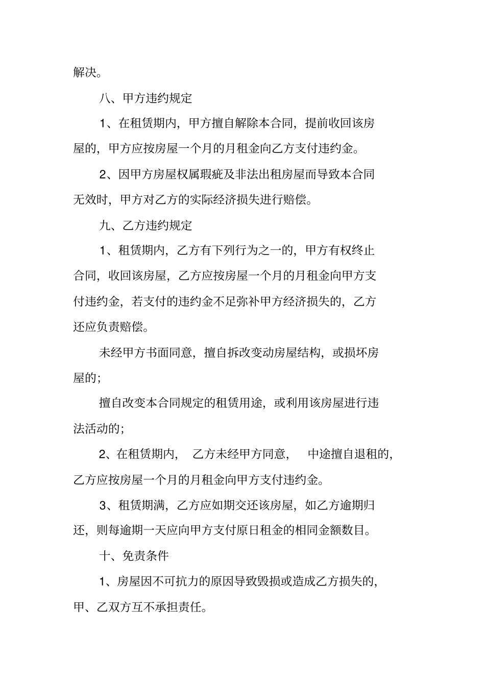 甲乙双方房屋租赁合同_第3页