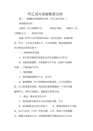 甲乙双方房屋租赁合同
