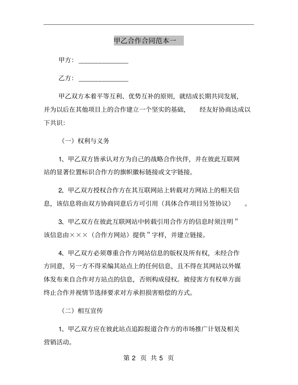 甲乙合作合同范本一_第2页