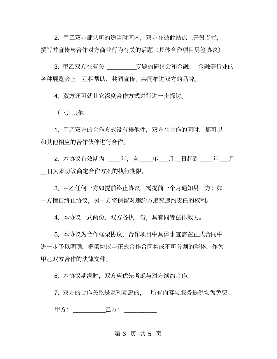 甲乙合作合同范本一_第3页