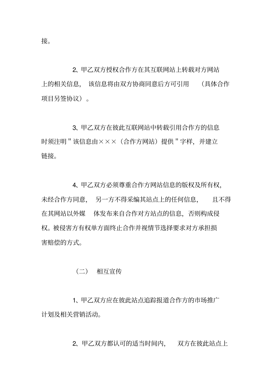 甲乙合作合同范本_第2页