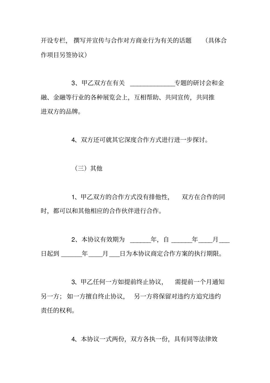 甲乙合作合同范本_第3页