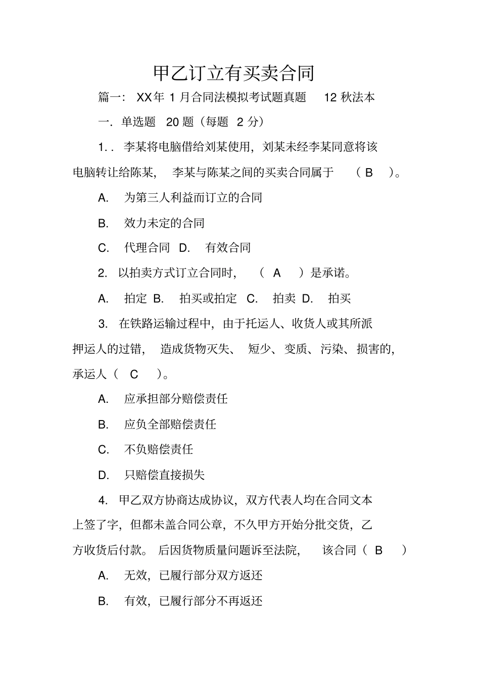 甲乙订立有买卖合同_第1页