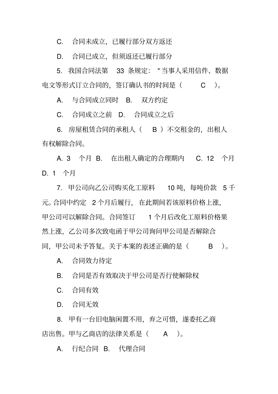 甲乙订立有买卖合同_第2页