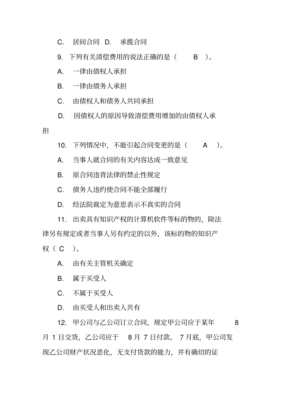 甲乙订立有买卖合同_第3页
