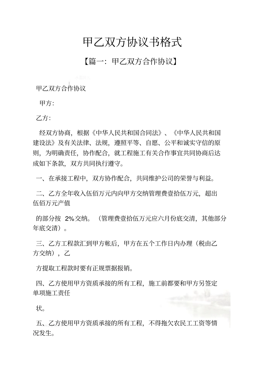 甲乙双方协议书格式_第2页