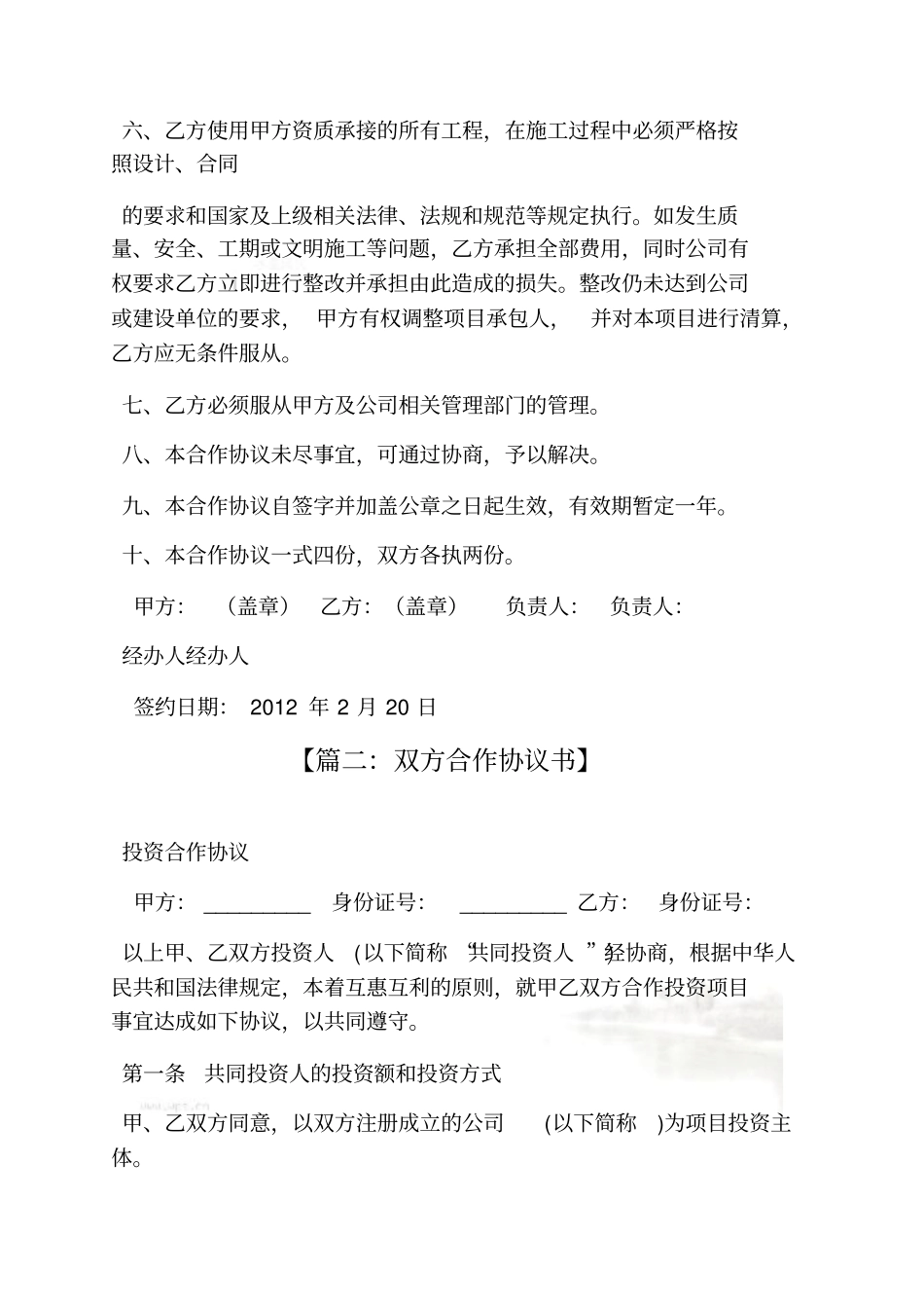 甲乙双方协议书格式_第3页