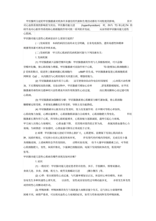 甲亢性心脏病
