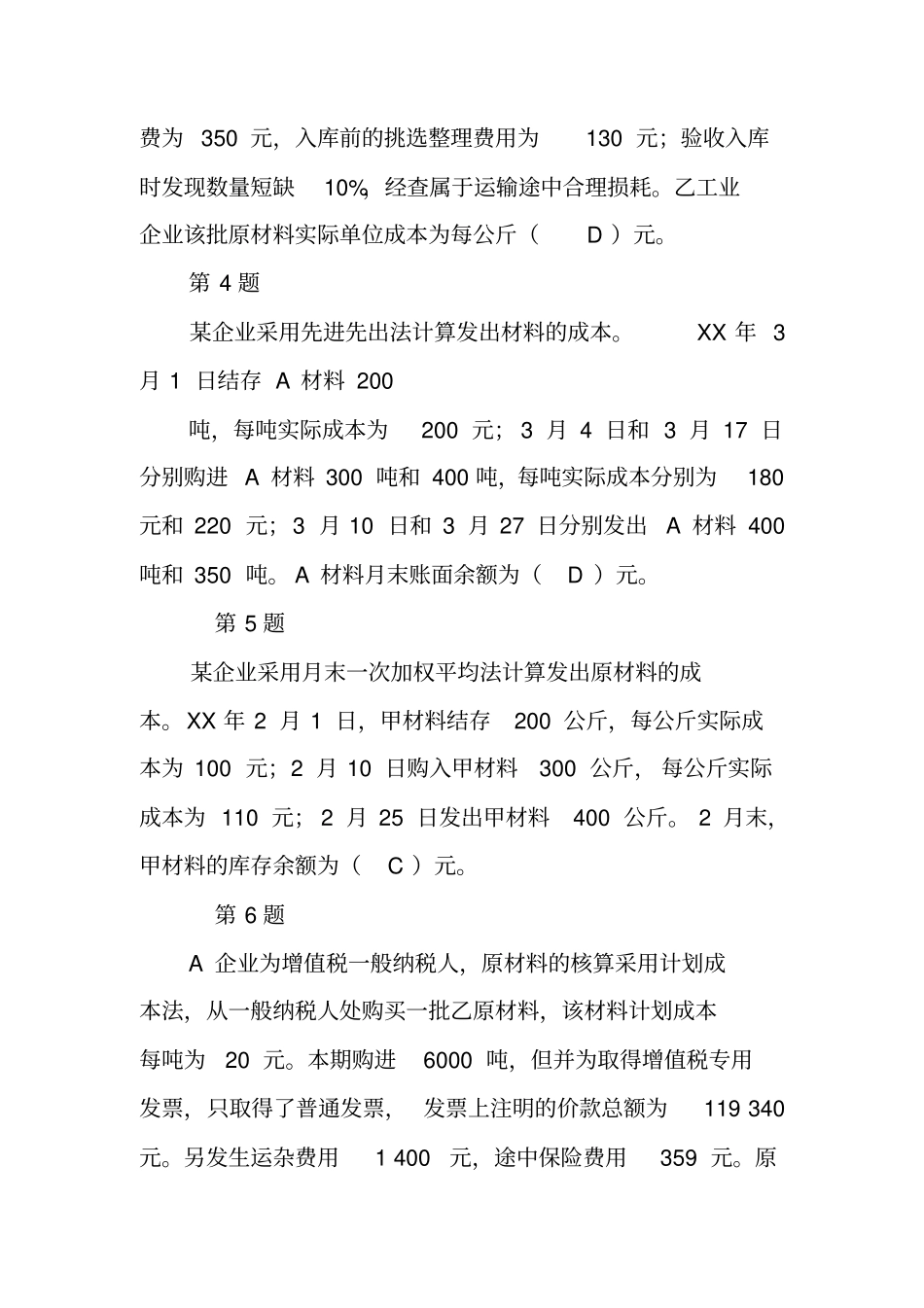 甲企业XX年9月销售一批商品给乙公司,合同规定乙公司_第2页