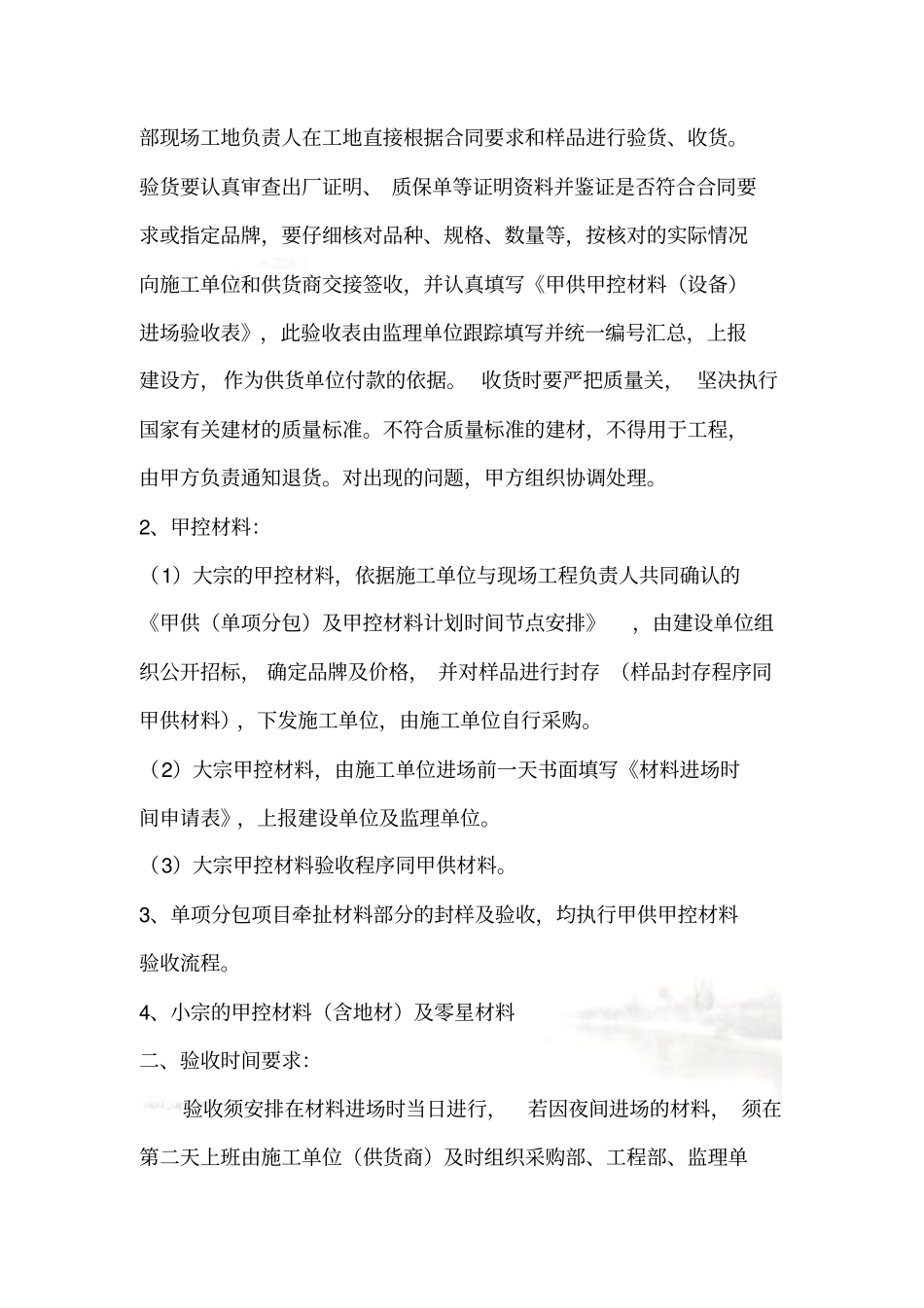 甲供、甲控材料控制_第3页