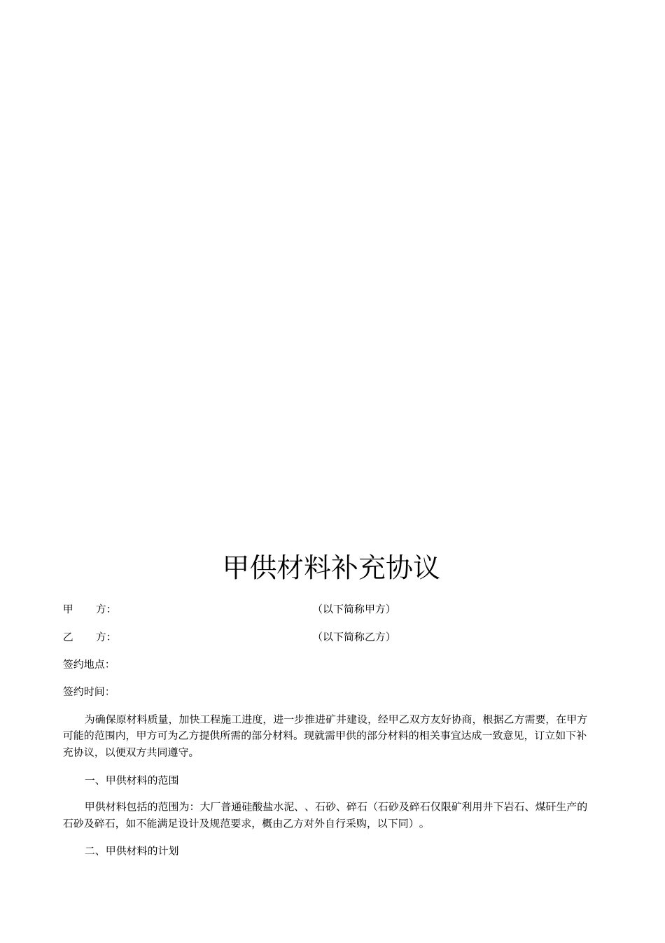 甲供材料补充协议_第2页