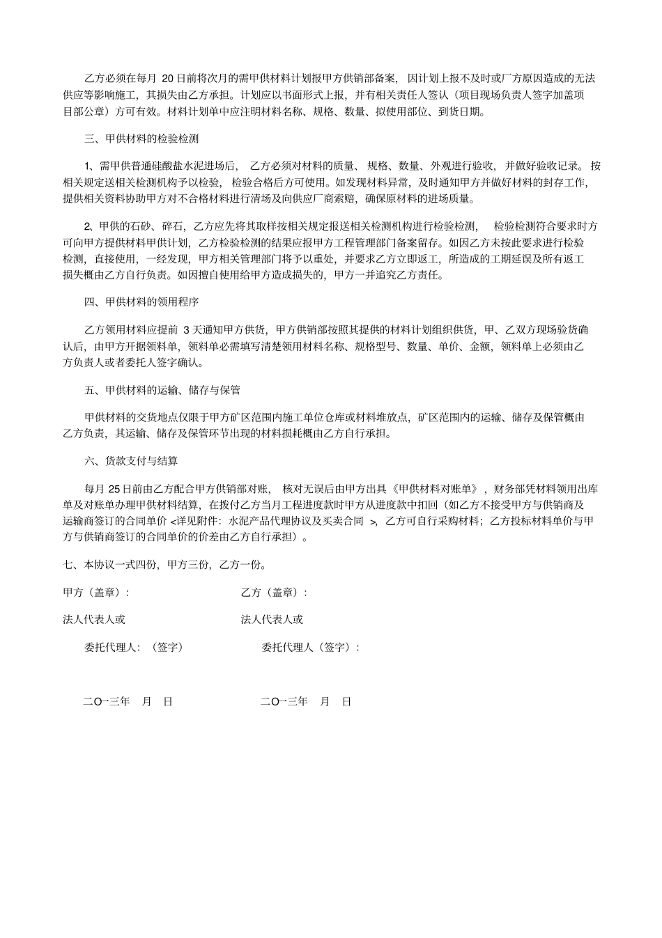 甲供材料补充协议_第3页