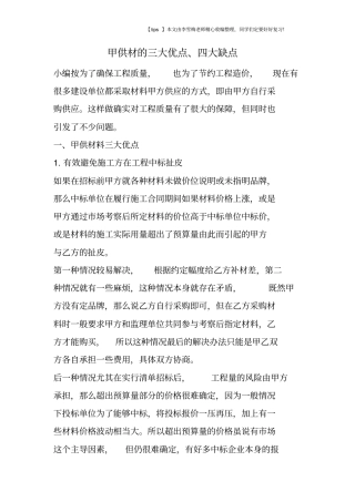 甲供材的三大优点、四大缺点