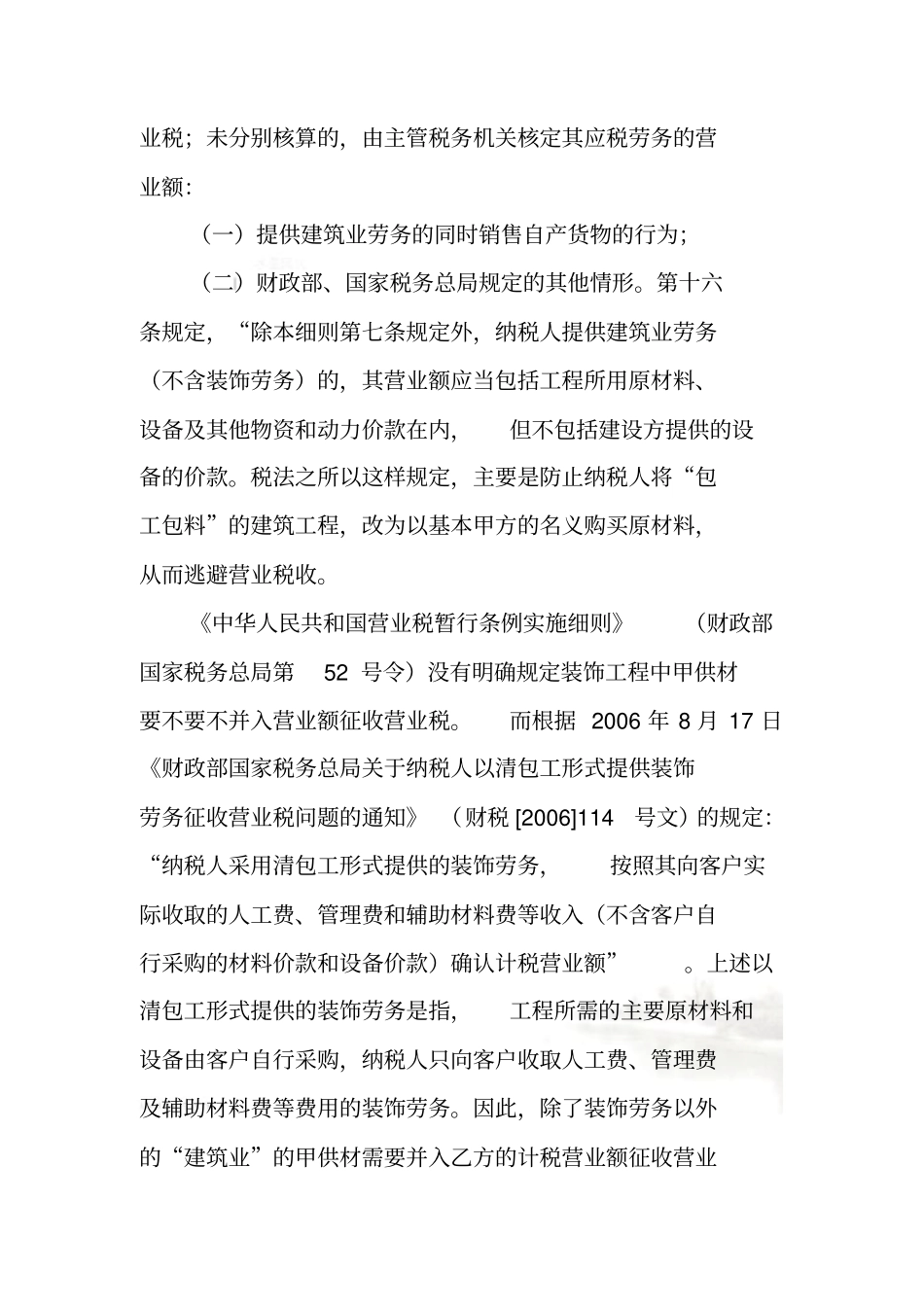 甲供材料账务处理_第3页