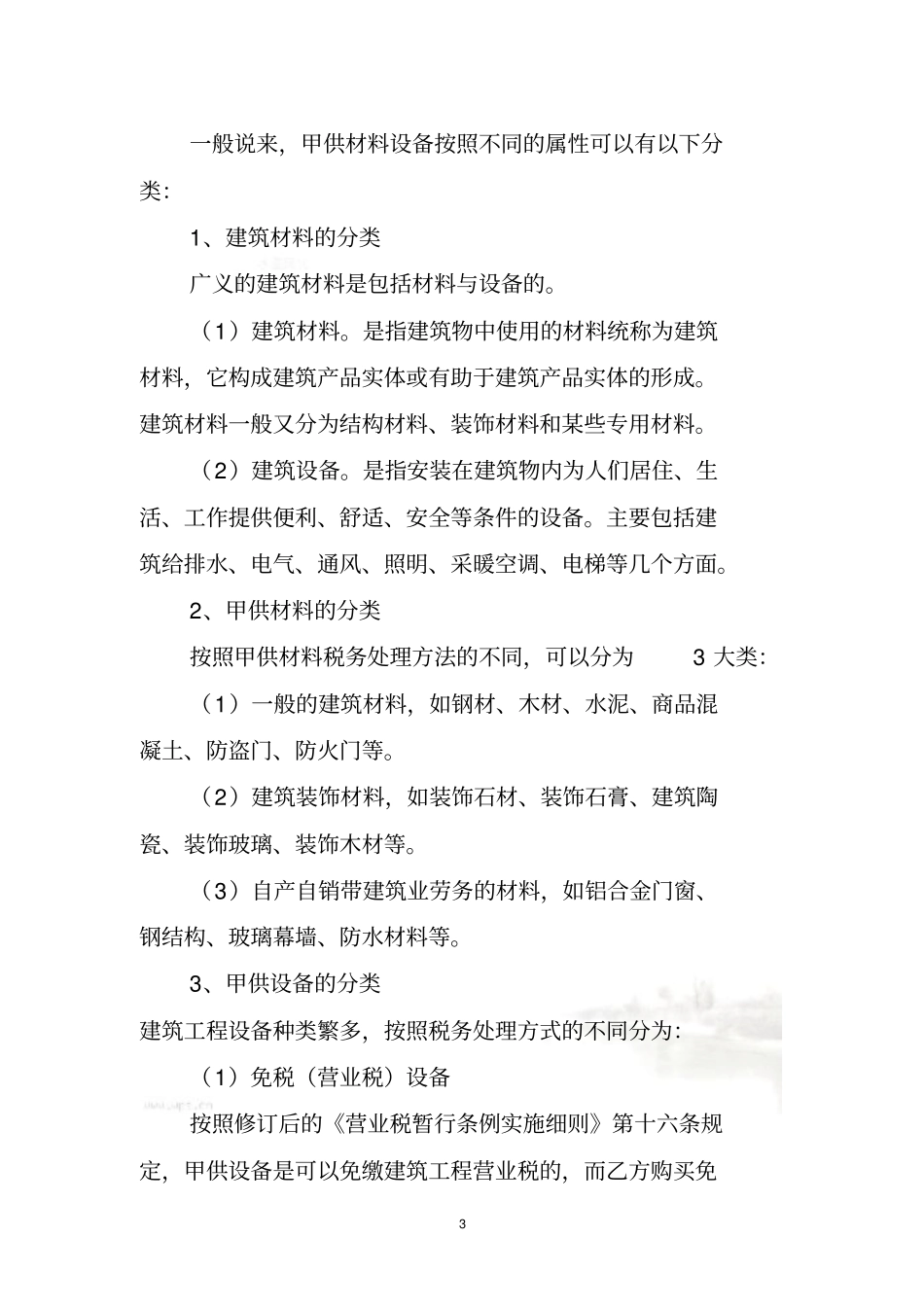 甲供材税务处理_第3页