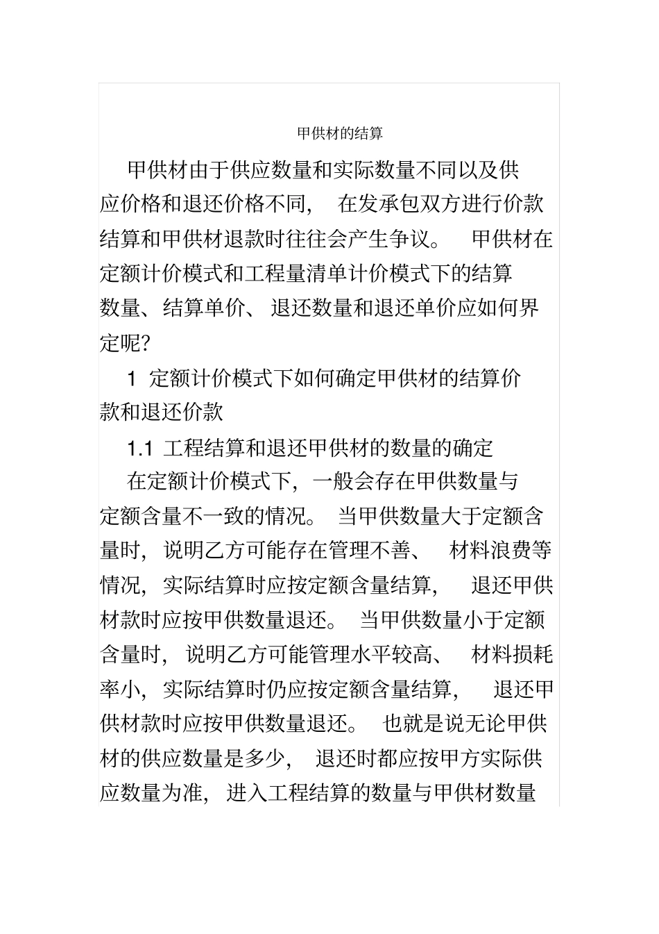 甲供材的结算_第2页