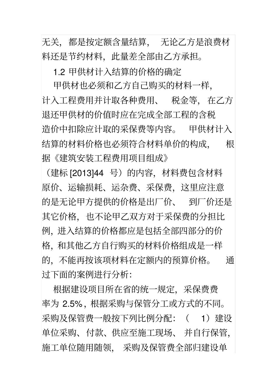 甲供材的结算_第3页