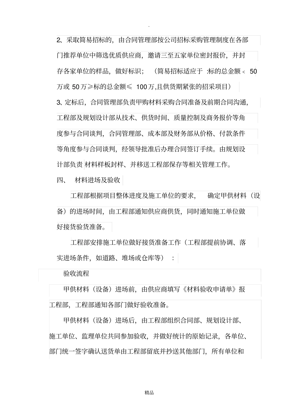 甲供材料管理细则51225_第2页