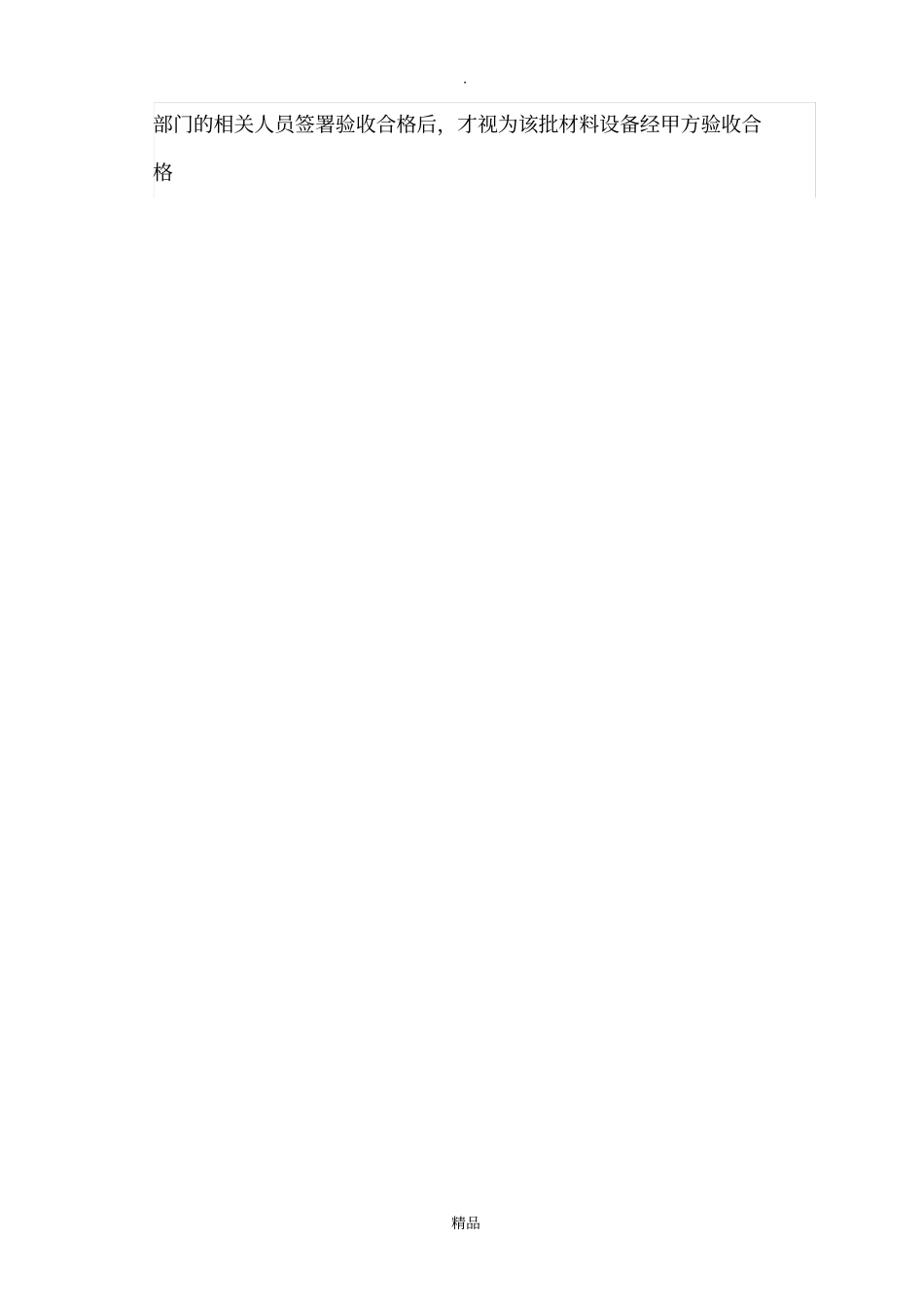 甲供材料管理细则51225_第3页