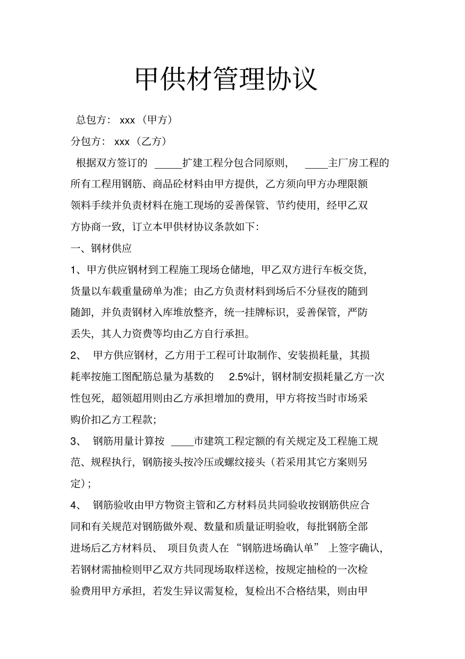 甲供材管理协议_第2页