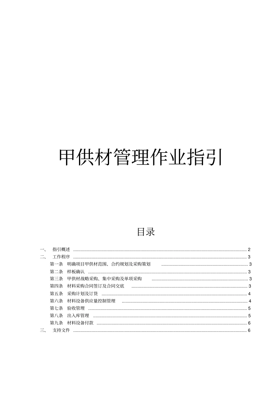 甲供材管理作业指引_第1页