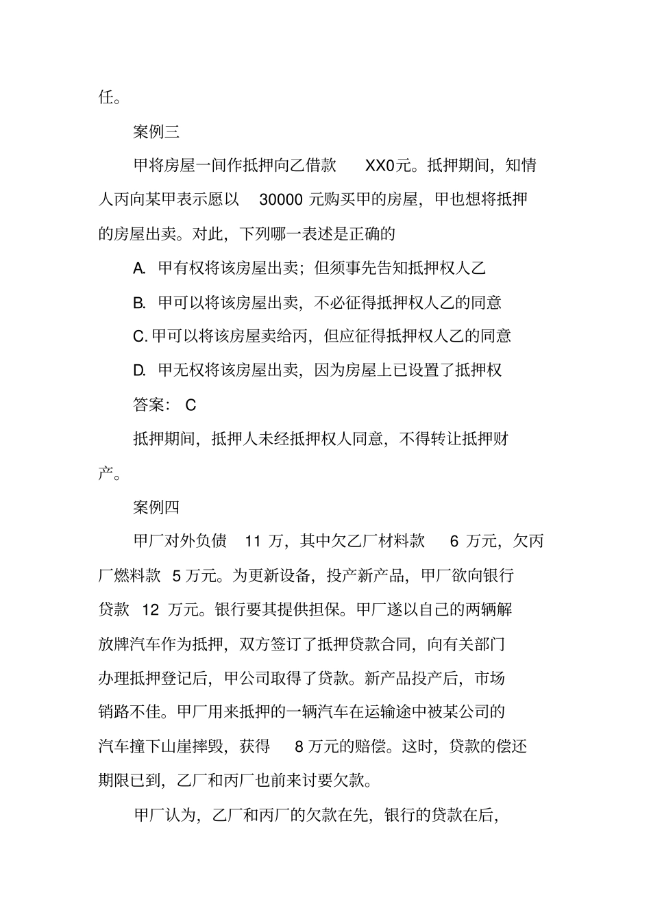 甲公司与银行签订借款合同_第3页