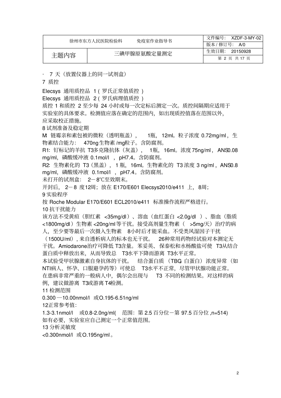 甲功SOP汇总_第2页