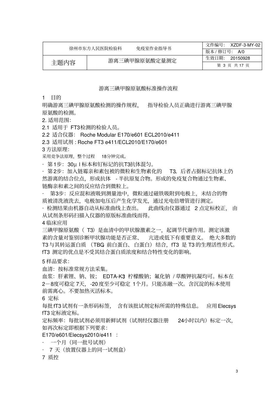 甲功SOP汇总_第3页