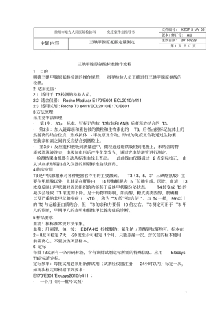 甲功SOP汇总