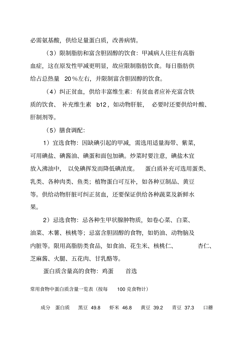 甲减患者甲状腺功能低下饮食注意_第2页