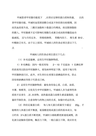 甲减患者甲状腺功能低下饮食注意