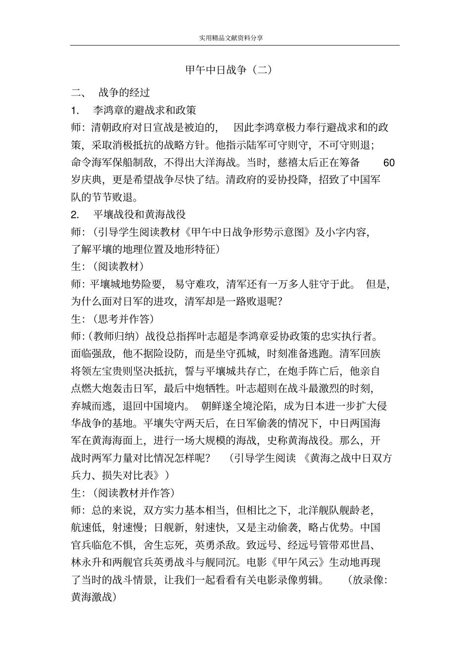 甲午中日战争二_第1页